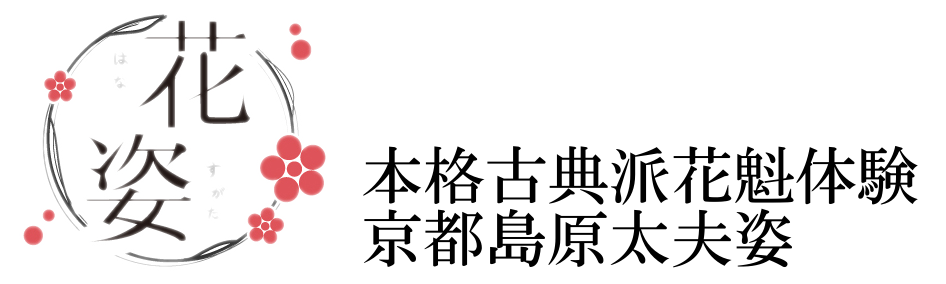 花姿(はなすがた)